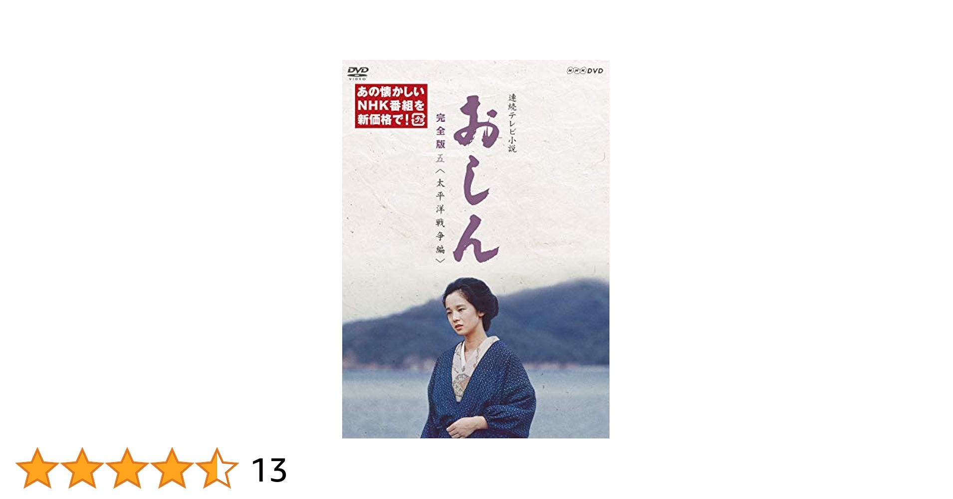 おしん DVDBOX 完全版 1−5セット NHK邦画 おしん DVDBOX 完全版 1−5セット NHK邦画 Amazon.com: Japanese